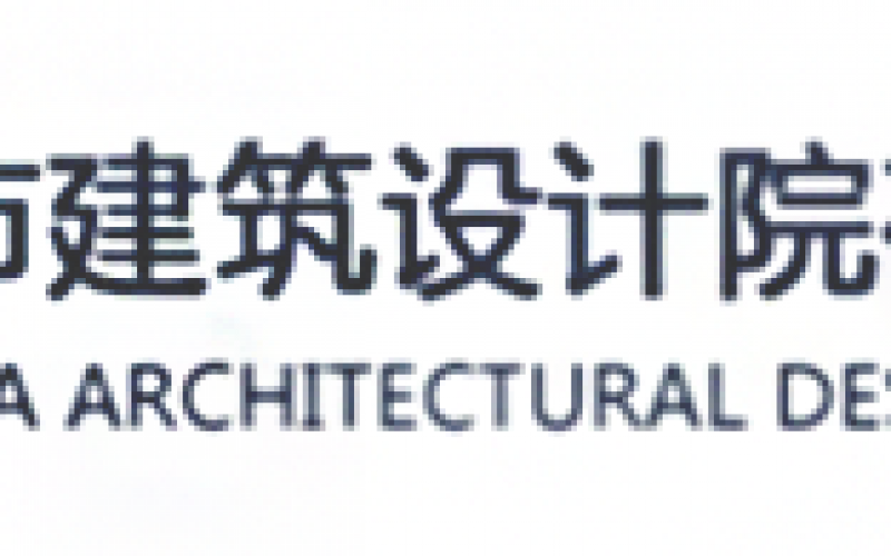 長沙市建筑設(shè)計(jì)院有限責(zé)任公司