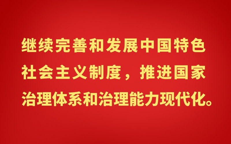 學(xué)習(xí)貫徹黨的二十屆三中全會(huì)精神
